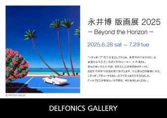 【永井博 版画展 2025 －Beyond the Horizon－】デルフォニックス大阪ギャラリー