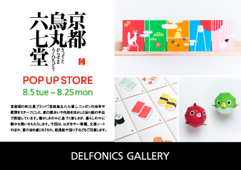【京都烏丸六七堂 POP UP STORE】デルフォニックス大阪ギャラリー