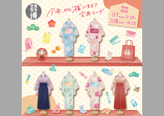 「オンライン文具女子博 今年、どの“福”にする？文具コーデ」出店のお知らせ